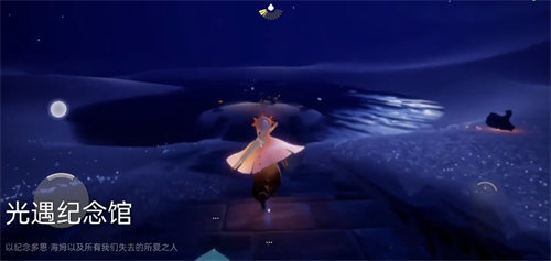 光遇紀(jì)念館怎么去 光遇紀(jì)念館前往方法攻略